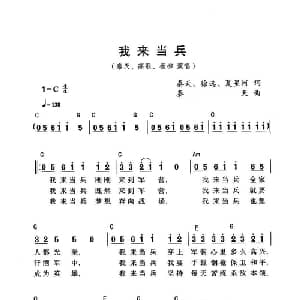 我来当兵_通俗唱法乐谱_词曲: 秦天