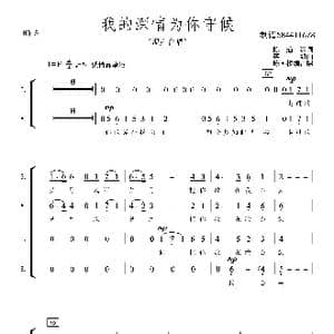 我的深情为你守候合唱谱_歌曲简谱
