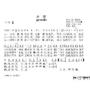 小河_歌谱投稿