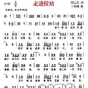 走进拉祜_民歌简谱_词曲:陈江风 王本珊