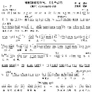 眉户 娘啊娘你别生气 儿大不由爹 唱段 李娟 王俊朝 记谱制谱