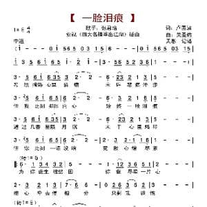 一脸泪痕_歌曲简谱_词曲:卢国沾 关圣佑