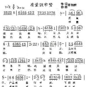质量强市赞_歌曲简谱_词曲:李朝胜 李朝胜