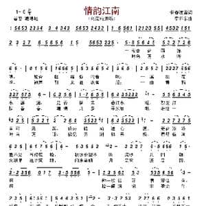 情韵江南_歌曲简谱_词曲:长春凌雪 李怀东