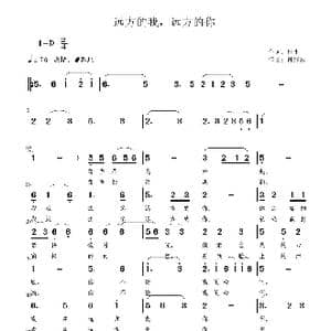 远方的我,远方的你_歌曲简谱_词曲:杜,平 钟继跃