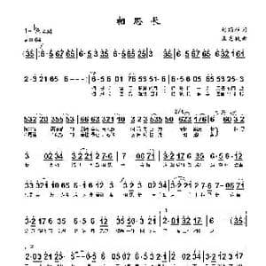 相思长_歌曲简谱_词曲:刘顶柱 王志敏