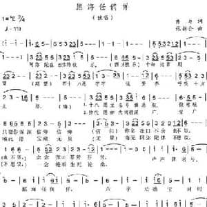 愿海任倘佯_民歌简谱_词曲:佛与 张新合
