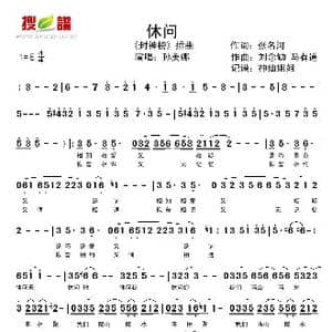 休问_歌谱投稿