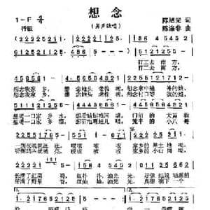 想念_民歌简谱_词曲:陈旭光 陈涤非