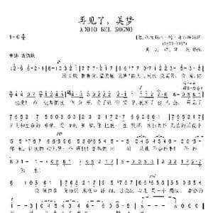 再见了,美梦_歌谱投稿