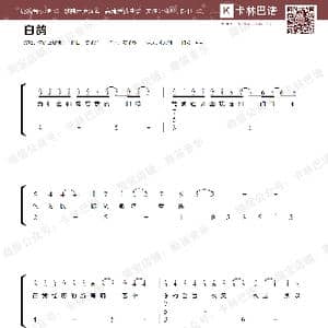 白鸽_歌谱投稿_词曲:你的上好佳 你的上好佳