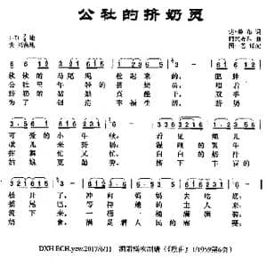 公社的挤奶员_歌曲简谱_词曲:达.桑布 阿民布和曲 图一善译配