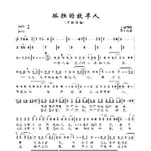 孤独的牧羊人_歌曲简谱_词曲:刀郎 刀郎