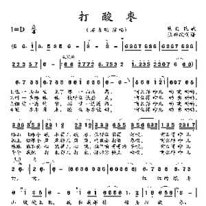 打酸枣_歌曲简谱