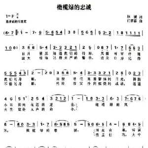 橄榄绿的忠诚_民歌简谱_词曲:林澎 门春喜