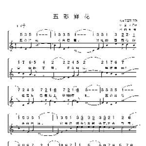 印度尼西亚 五彩鲜花_歌谱投稿_词曲:印度尼西亚民歌 林蔡冰译配