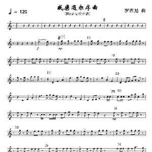 06威廉退尔序曲 军乐降B萨克管分谱 线_歌曲简谱_词曲: 罗西尼