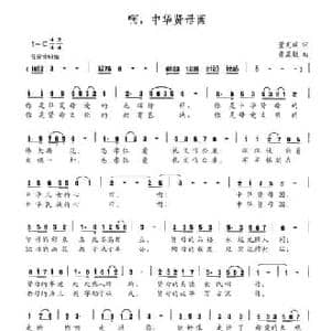 啊,中华贤母园_民歌简谱_词曲:董宪瑞 曹晟毓