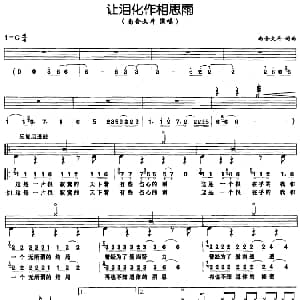 让泪化作相思雨 架子鼓 鼓谱 简谱 歌词 南合文斗 南合文斗