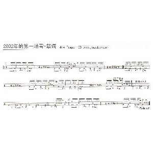 2002年的第一场雪 架子鼓谱