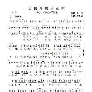 团团圆圆才是家_歌曲简谱_词曲:徐杰 孟文豪