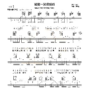 微微一笑很倾城 吉他谱 杨洋 唯音悦制谱