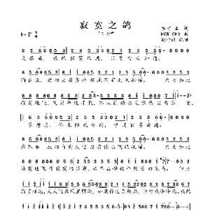 寂寞之鸽_歌曲简谱_词曲:李子恒 HORICKY