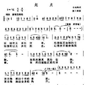 起点_民歌简谱_词曲:谷福海 陈玉琛