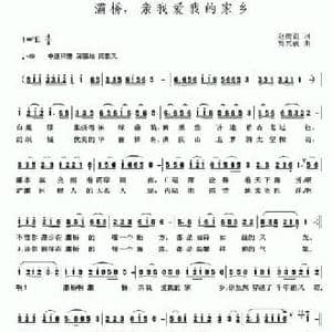 灞桥,亲我爱我的家乡_民歌简谱_词曲:赵俊毅 贾兴毓