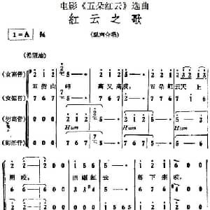 红云之歌_合唱歌谱