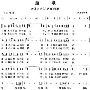 船歌_通俗唱法乐谱_词曲:罗大佑 罗大佑