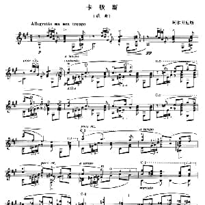 卡狄斯 吉他谱 阿尔贝尼斯