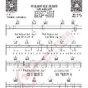 康姆士乐团 你要如何我们就如何 吉他谱_歌曲简谱