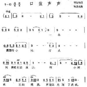 口弦声声_民歌简谱_词曲:胥勋和 陈道武