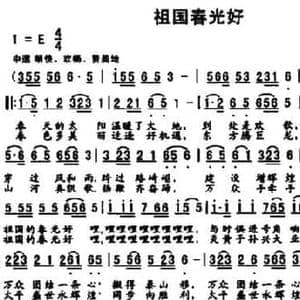 祖国春光好_民歌简谱_词曲:张郁 张郁