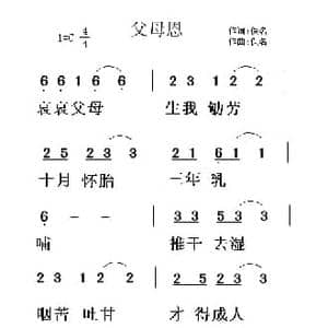 父母恩_民歌简谱_词曲:佚名 佚名