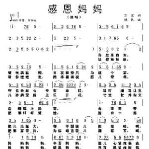 感恩妈妈_民歌简谱_词曲:万宏 铁民
