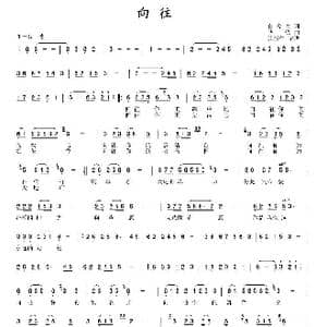 向往_歌谱投稿_词曲:白春生 晓弘