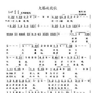 大藤峡放歌_民歌简谱_词曲:潘琦 苏仕帅