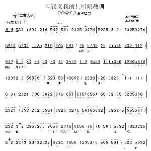 京剧谱 | 叫张义我的儿听娘教训 钓金龟 康氏唱段 伴奏谱 李多奎