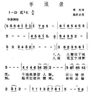 羊城景_民歌简谱_词曲:西彤 杨庶正