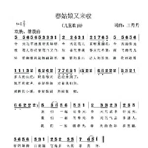 春姑娘又来了_儿歌乐谱_词曲:王丹丹 王丹丹