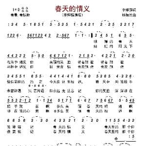 春天的情义_歌曲简谱_词曲:李维强 杨振民