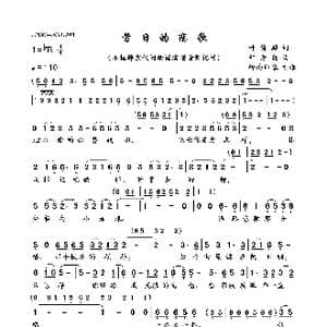 昔日的恋歌_歌曲简谱_词曲:叶俊麟 邱芳德