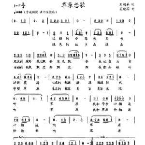 草原恋歌_民歌简谱_词曲:刘明弟 高建国