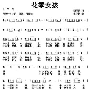 花季女孩_通俗唱法乐谱_词曲:胡泽民 朱汉民