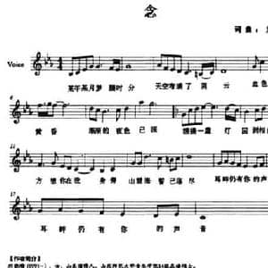 念_民歌简谱_词曲:刘晓瑜 刘晓瑜