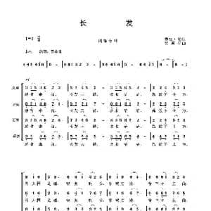 长发_歌曲简谱