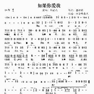 如果你爱我_歌谱投稿_词曲:曹轩宾 曹轩宾