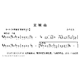 笛子谱 | 交城山